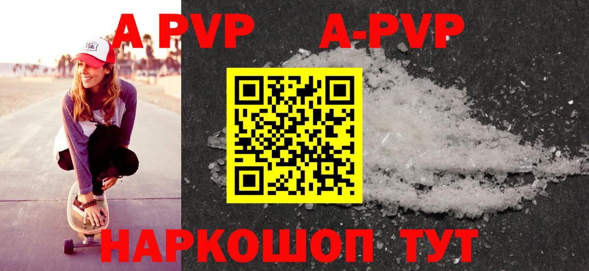 A-PVP VHQ Усть-Илимск