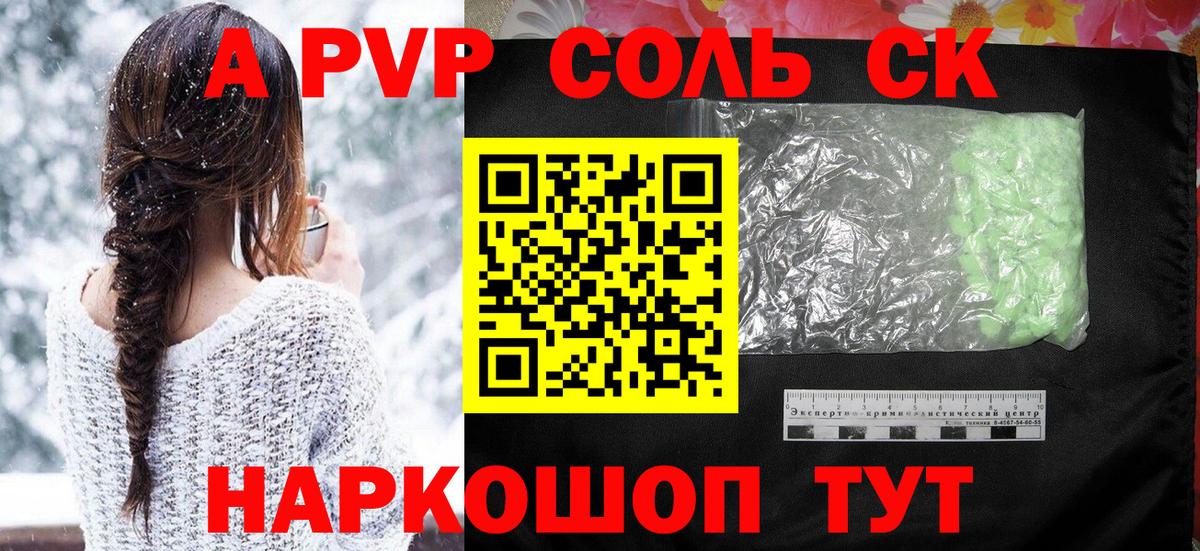 Альфа ПВП Соль  Alpha PVP крисы CK  Усть-Илимск  APVP Соль 