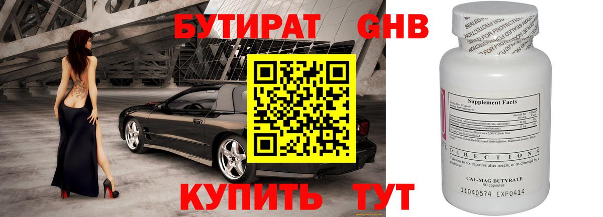 Бутират бутандиол  Усть-Илимск 