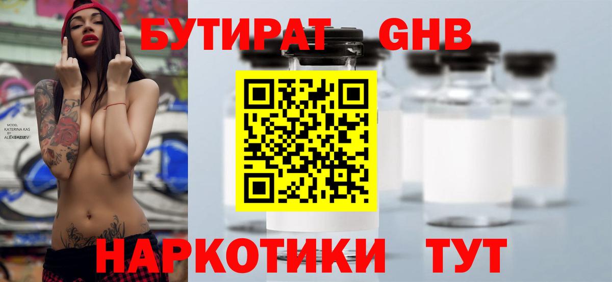 БУТИРАТ жидкий экстази  Вход с VPN  БУТИРАТ  Усть-Илимск 