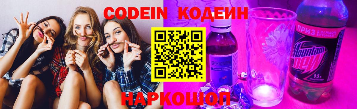 Кодеин Purple Drank Усть-Илимск
