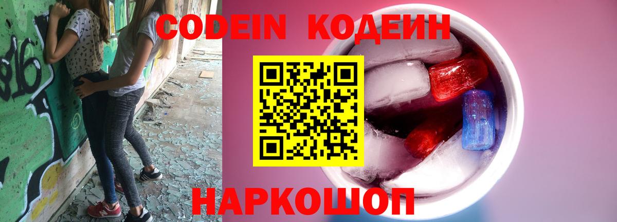 Кодеин напиток Lean (лин)  Кодеин напиток Lean (лин)  Усть-Илимск 