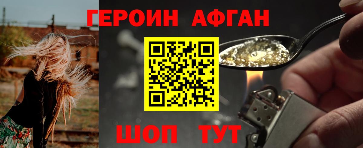 ГЕРОИН афганец Усть-Илимск