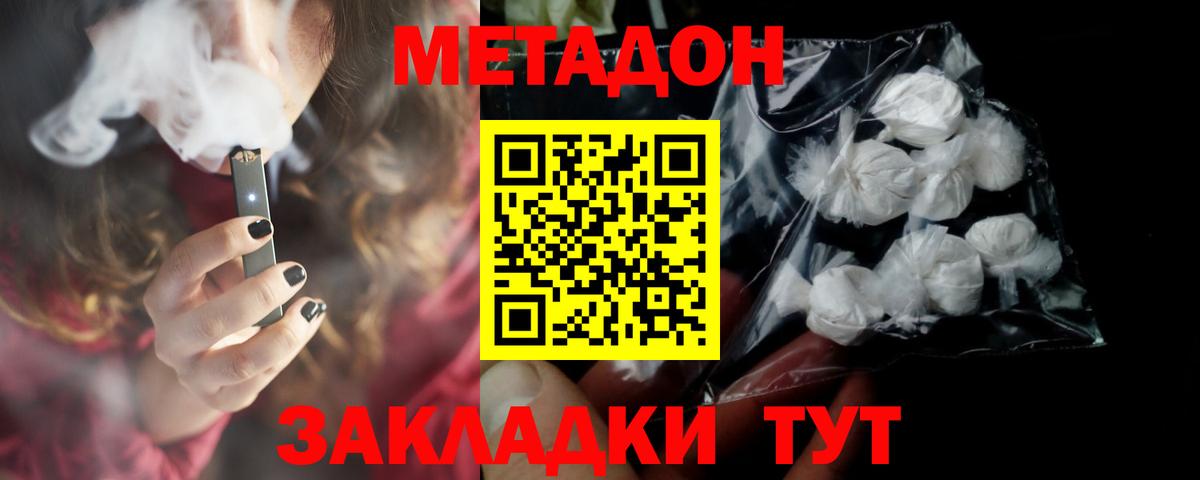 МЕТАДОН methadone  МЕТАДОН кристалл  Усть-Илимск 