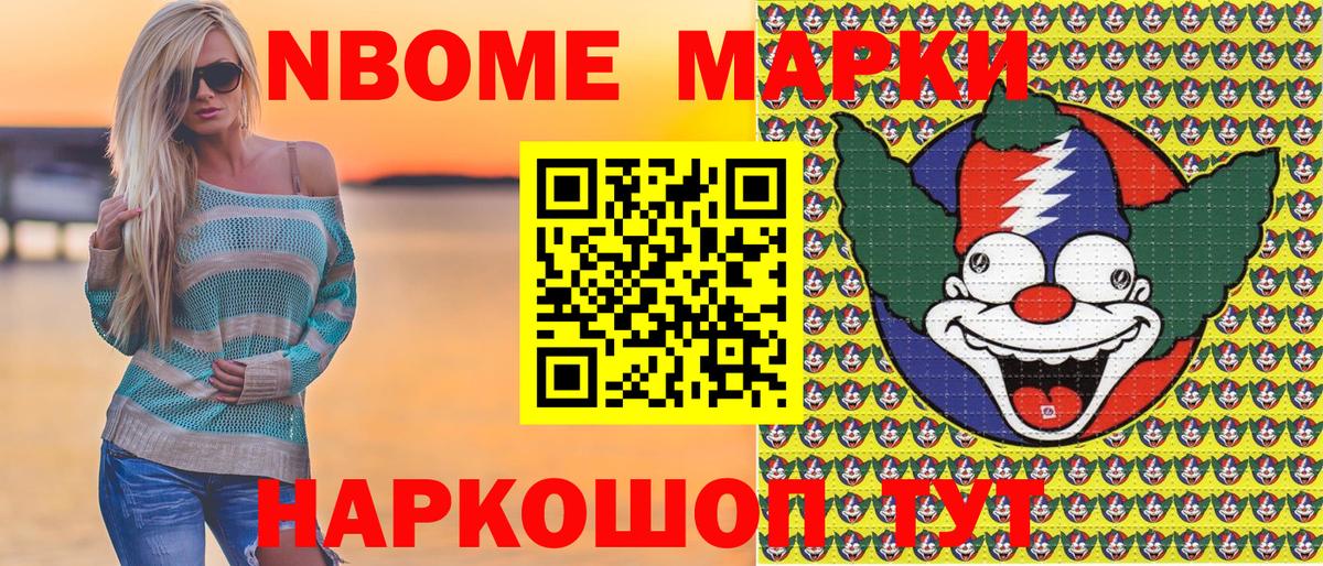 Марки NBOMe 1500мкг Усть-Илимск