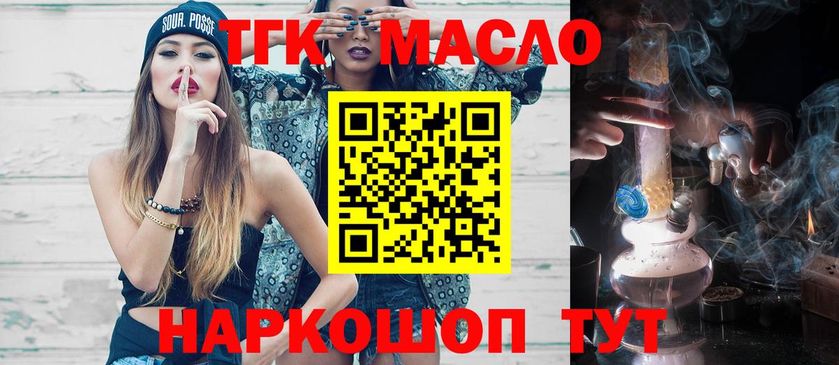 ТГК вейп с тгк  Дистиллят ТГК Wax  Усть-Илимск  Вход с VPN 